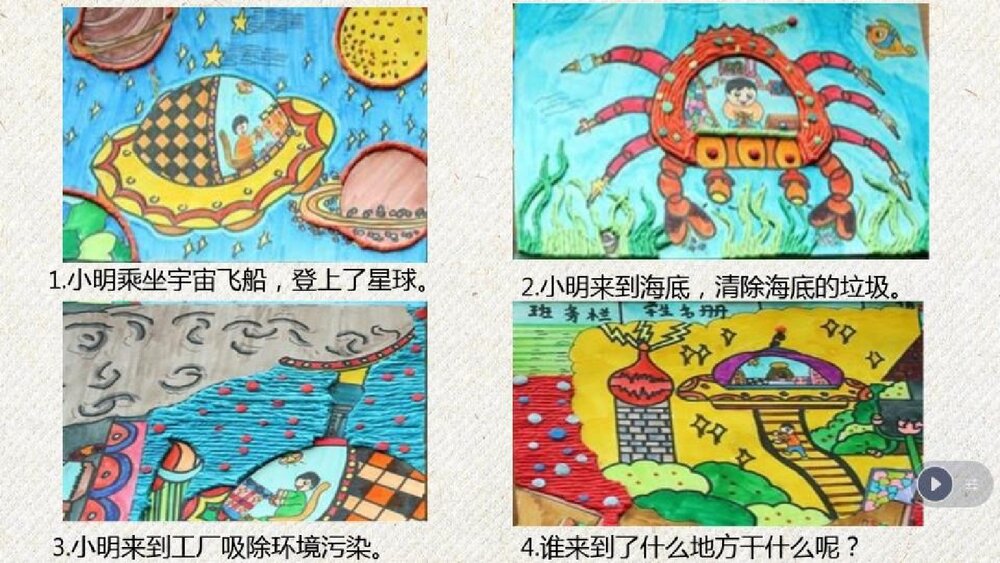 《图文并茂》美术教学PPT课件9