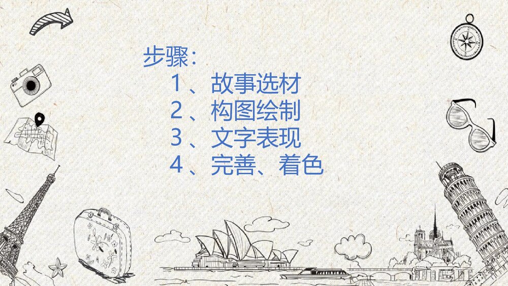 《图文并茂》美术教学PPT课件10