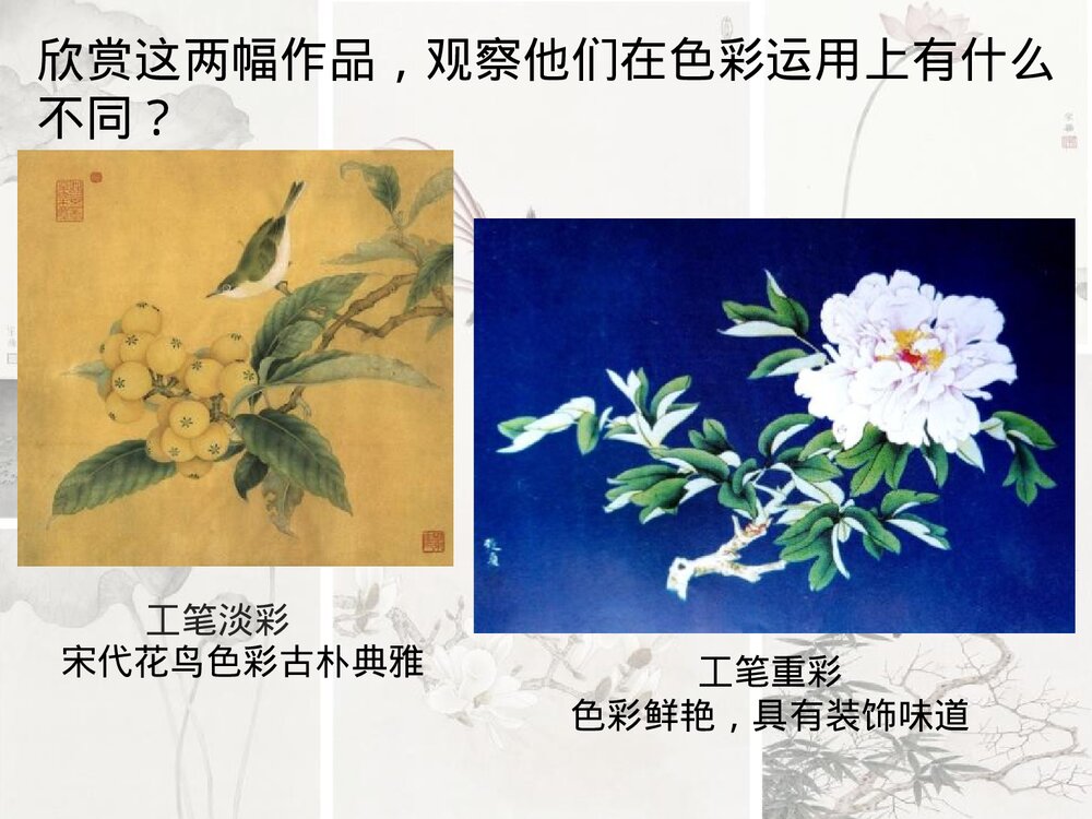 《工笔花卉》小学美术公开课PPT下载3