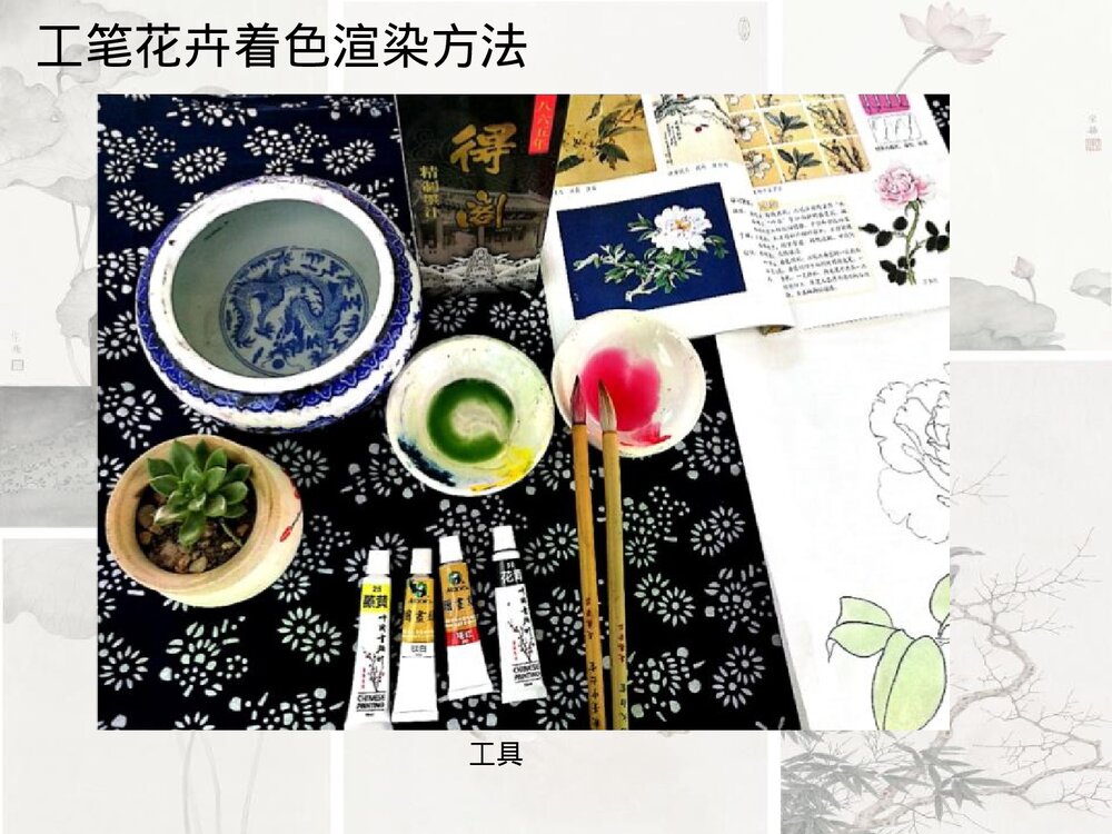 《工笔花卉》小学美术公开课PPT下载6