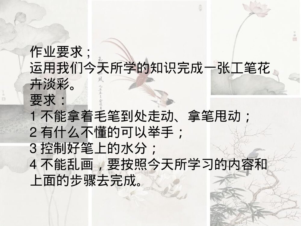 《工笔花卉》小学美术公开课PPT下载9