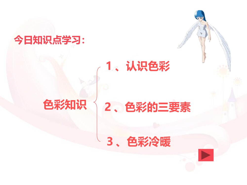 《记录色彩》小学美术教学PPT课件下载2
