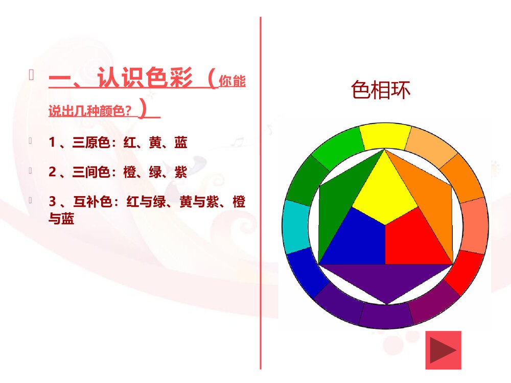 《记录色彩》小学美术教学PPT课件下载3
