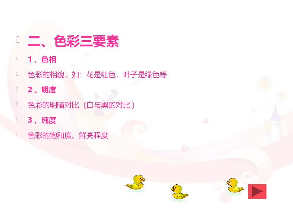 《记录色彩》小学美术教学PPT课件下载4
