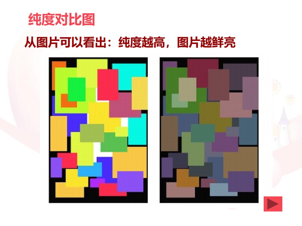 《记录色彩》小学美术教学PPT课件下载6