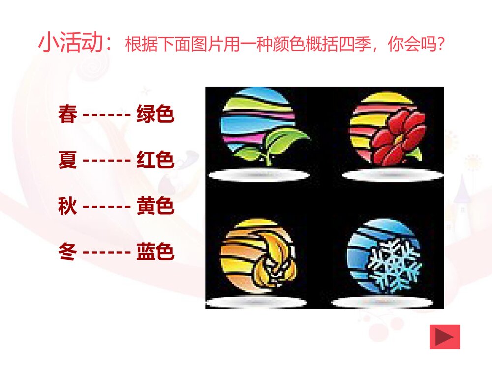 《记录色彩》小学美术教学PPT课件下载7