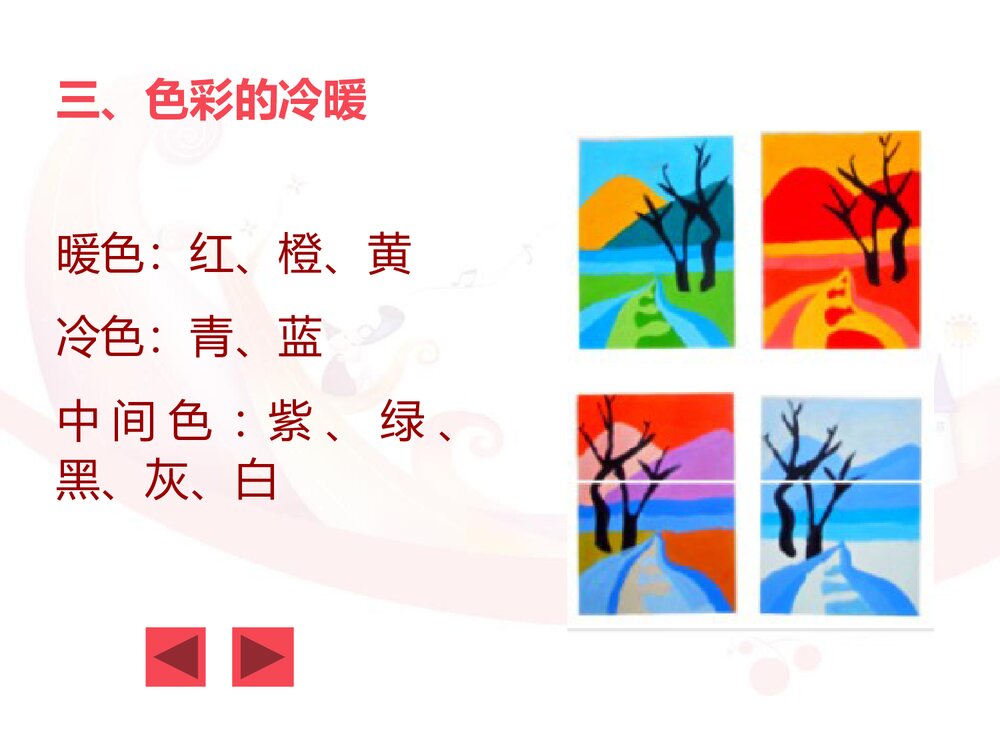 《记录色彩》小学美术教学PPT课件下载9