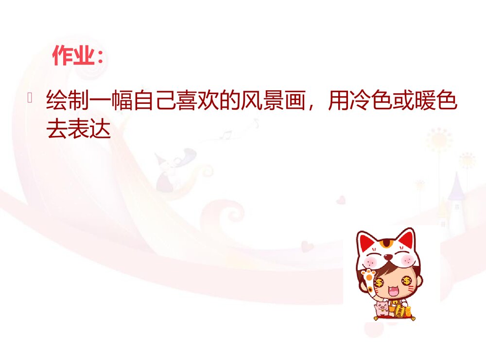 《记录色彩》小学美术教学PPT课件下载10