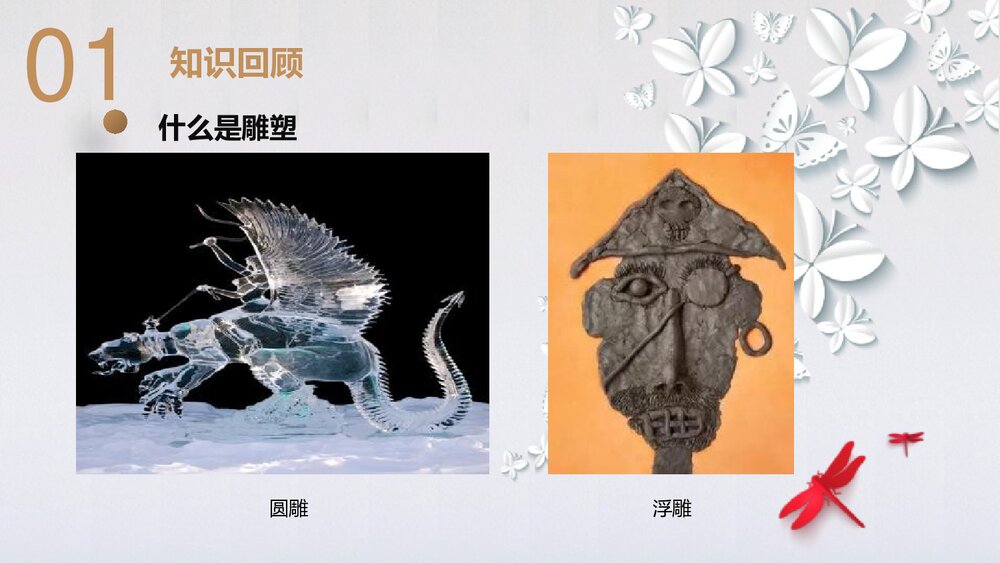六年级美术学科《雕与刻的乐趣》PPT精品课件下载2