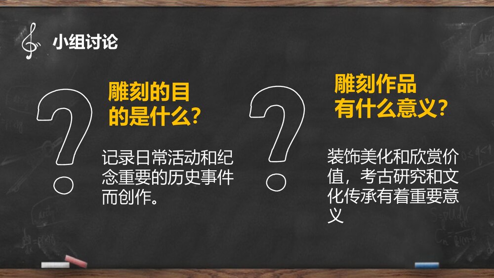 小学美术《第五课·浮雕》PPT课件下载5