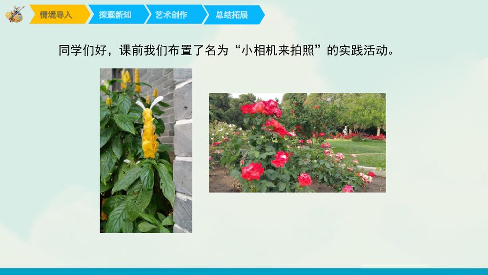 六年级美术《寻找美的踪迹》PPT优秀课件2