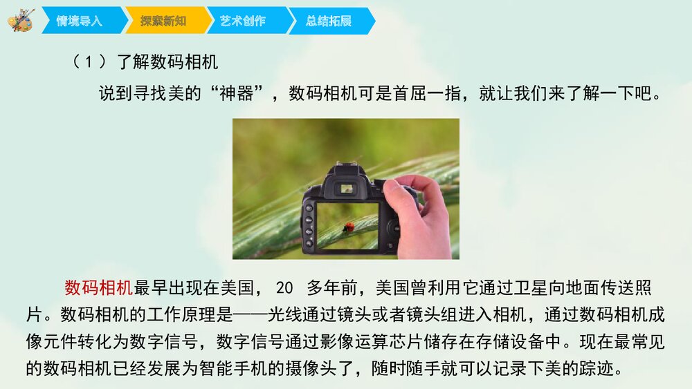 六年级美术《寻找美的踪迹》PPT优秀课件4