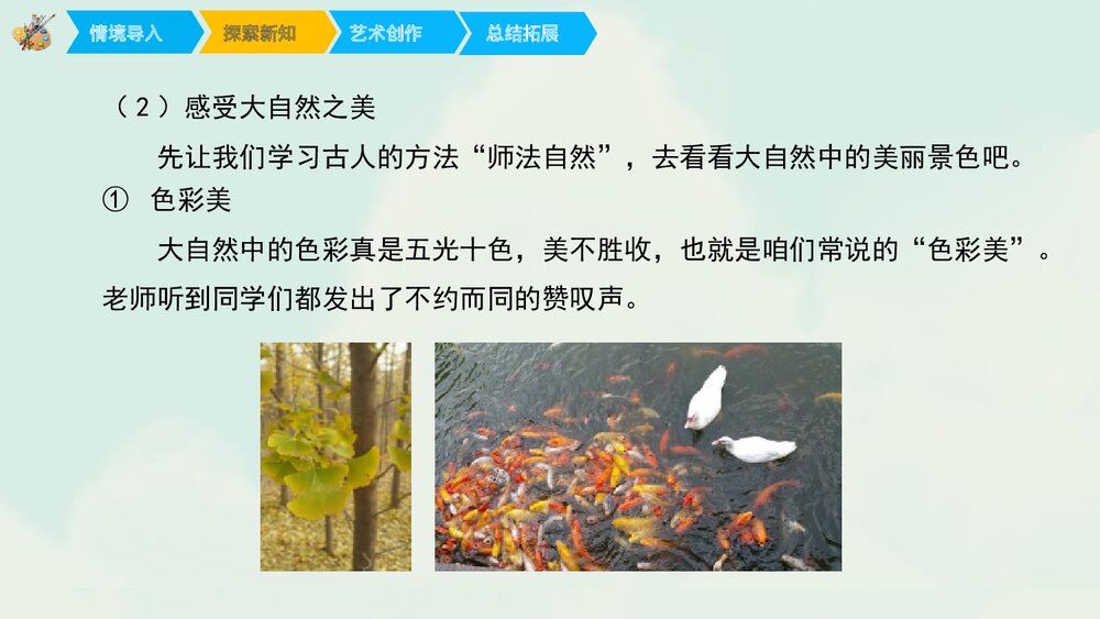 六年级美术《寻找美的踪迹》PPT优秀课件5