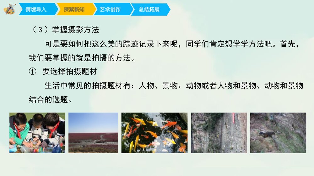 六年级美术《寻找美的踪迹》PPT优秀课件8