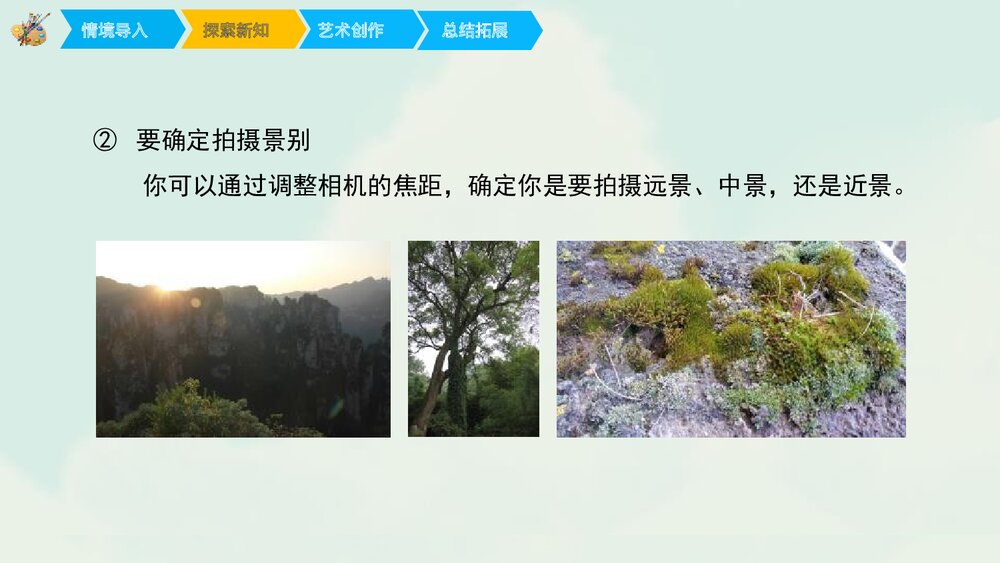 六年级美术《寻找美的踪迹》PPT优秀课件9