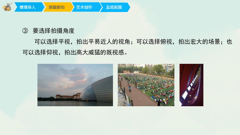 六年级美术《寻找美的踪迹》PPT优秀课件10