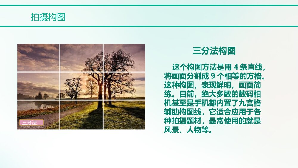 小学美术学科六年级《寻找美的踪迹》PPT精品课件10