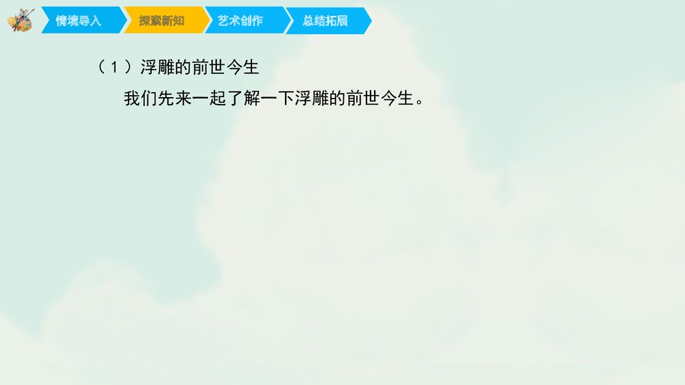 小学美术课件:《浮雕》PPT下载3