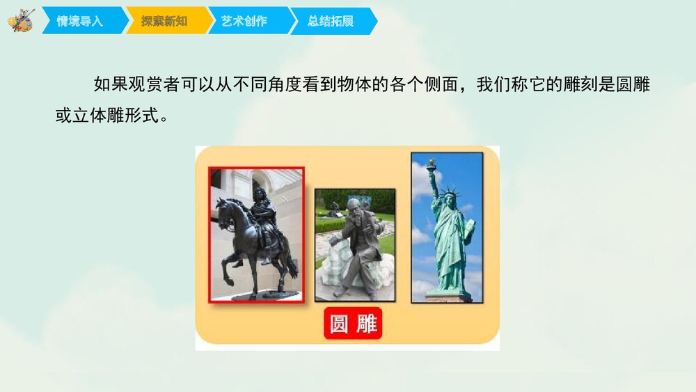 小学美术课件:《浮雕》PPT下载5