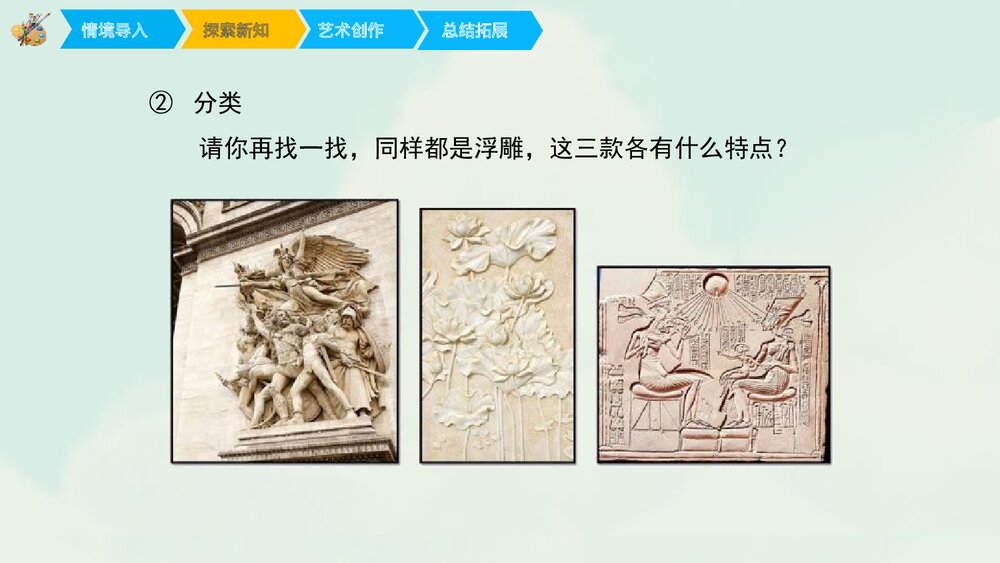 小学美术课件:《浮雕》PPT下载7