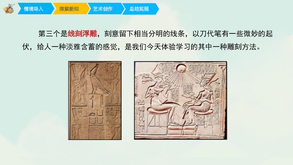 小学美术课件:《浮雕》PPT下载10