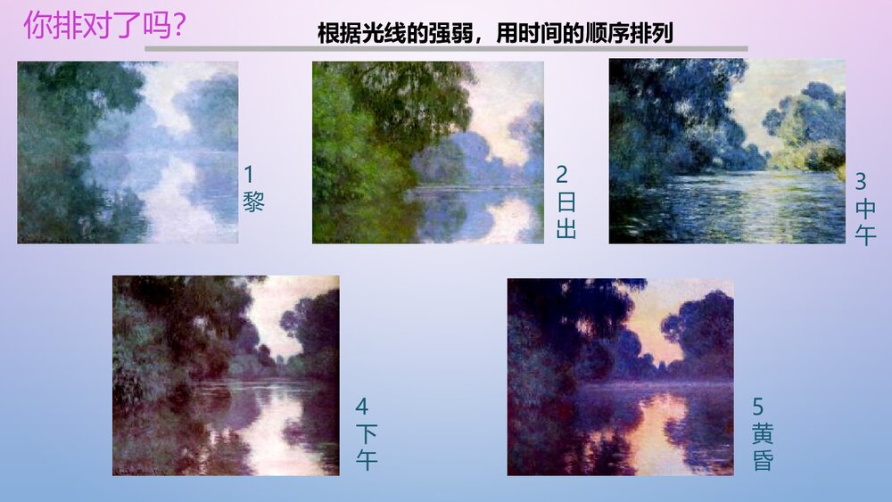 人教版美术六年级下册第三课《记录色彩》PPT课件4