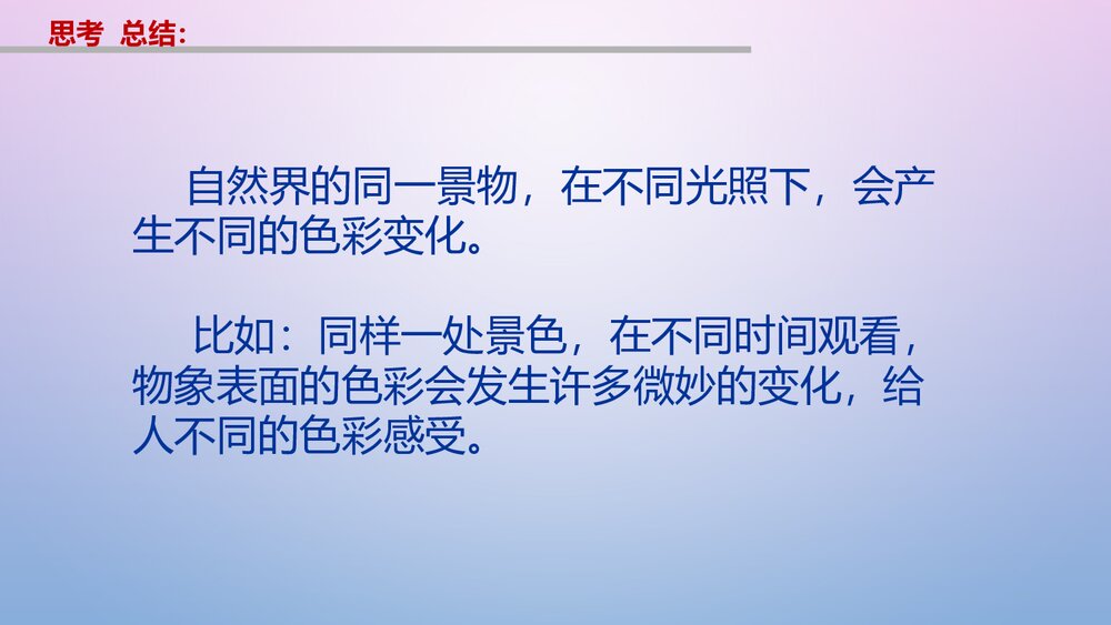 人教版美术六年级下册第三课《记录色彩》PPT课件9