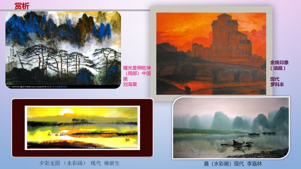 人教版美术六年级下册第三课《记录色彩》PPT课件10