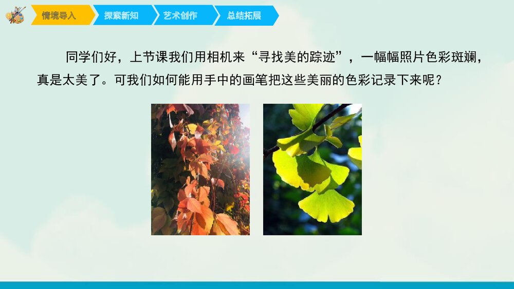 《记录色彩》美术PPT教学课件2