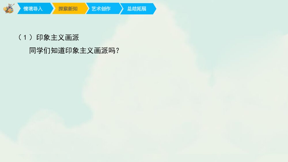 《记录色彩》美术PPT教学课件4