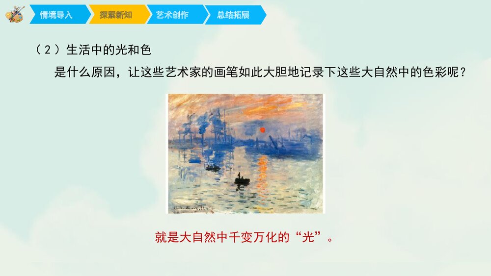《记录色彩》美术PPT教学课件5