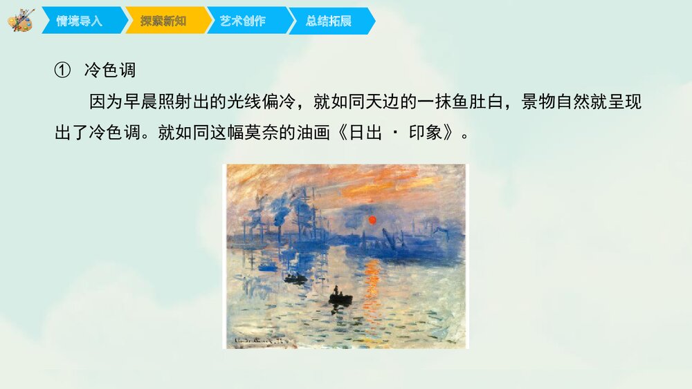 《记录色彩》美术PPT教学课件6