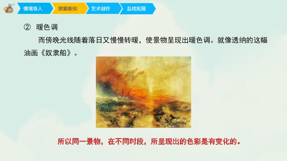 《记录色彩》美术PPT教学课件7