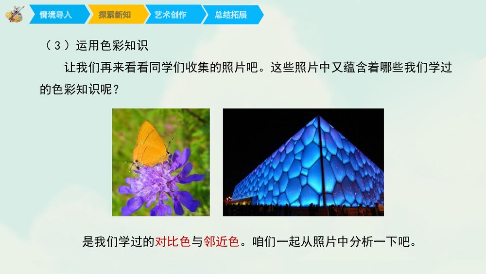 《记录色彩》美术PPT教学课件8
