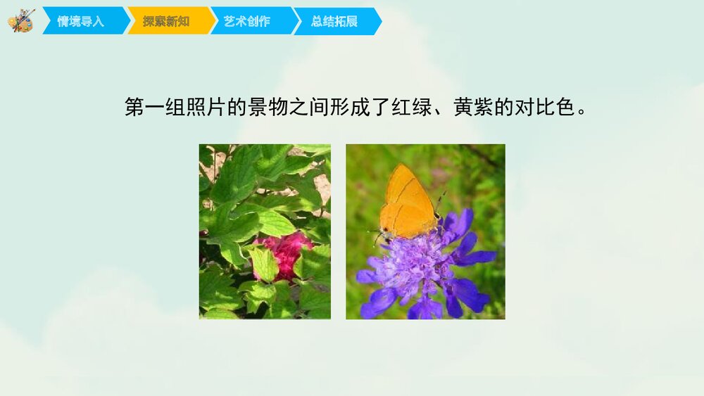 《记录色彩》美术PPT教学课件9