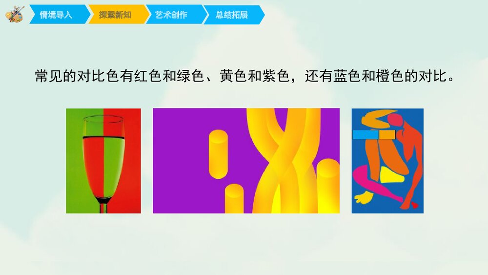 《记录色彩》美术PPT教学课件10
