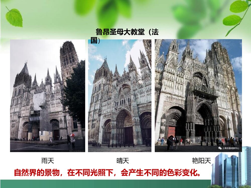 人教版美术六年级下册《第三课:记录色彩》PPT优质课件下载2