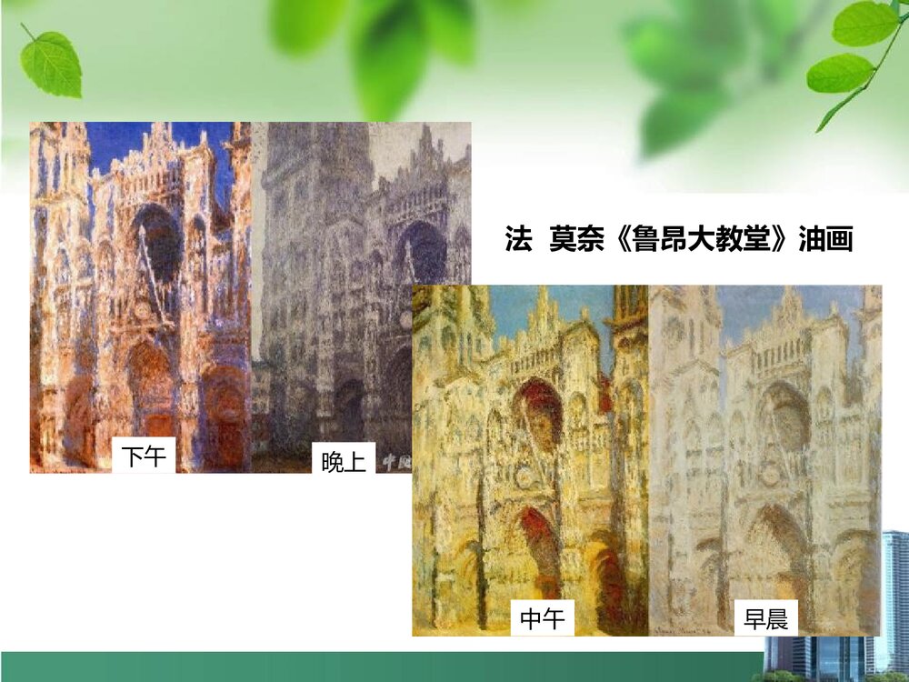人教版美术六年级下册《第三课:记录色彩》PPT优质课件下载3