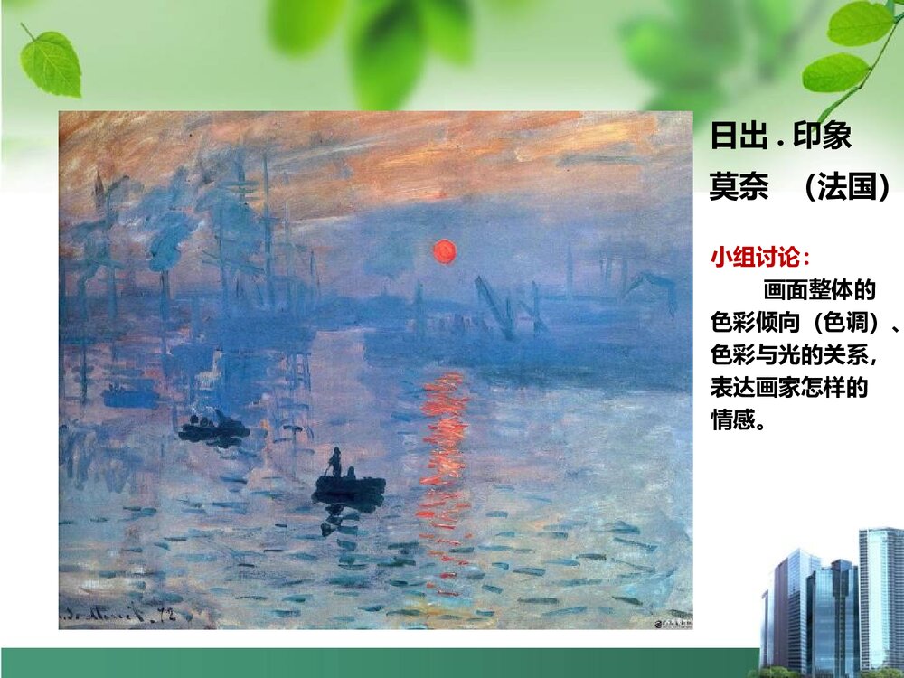 人教版美术六年级下册《第三课:记录色彩》PPT优质课件下载6