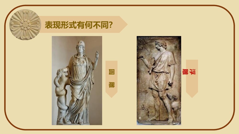 《浮雕》小学美术PPT课件下载2