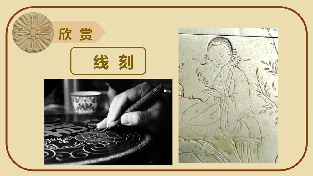 《浮雕》小学美术PPT课件下载7