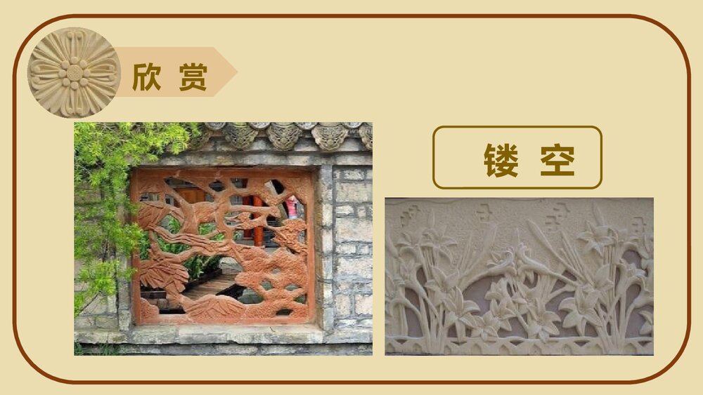 《浮雕》小学美术PPT课件下载8