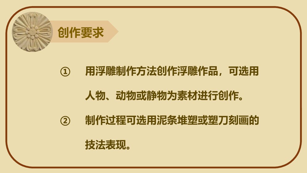 《浮雕》小学美术PPT课件下载10