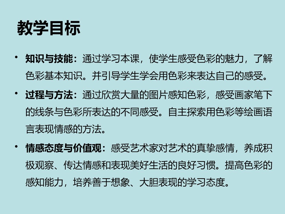 小学美术《记录色彩》PPT课件下载2