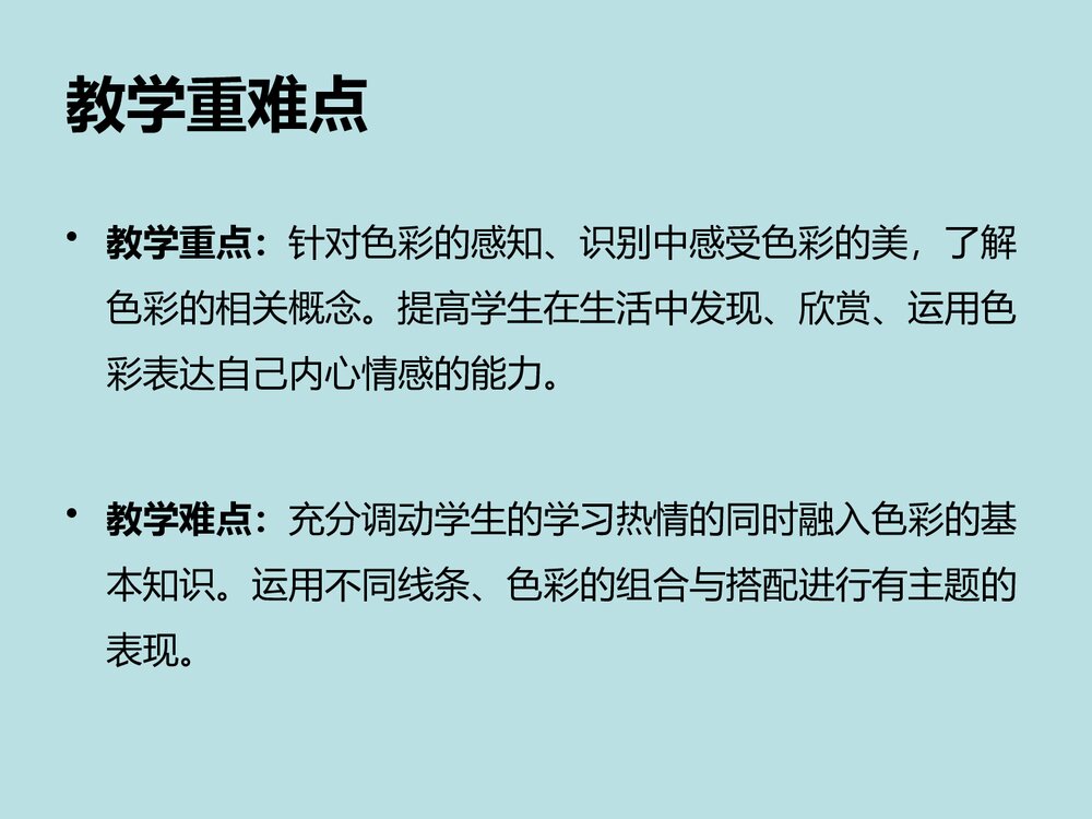 小学美术《记录色彩》PPT课件下载3