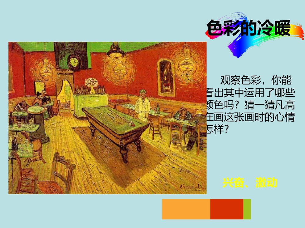小学美术《记录色彩》PPT课件下载7