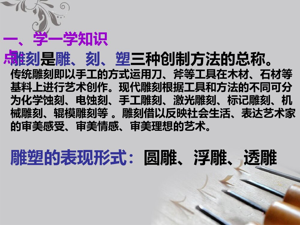 小学美术《雕与刻的乐趣》公开课PPT教学课件5