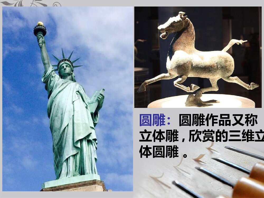 小学美术《雕与刻的乐趣》公开课PPT教学课件6