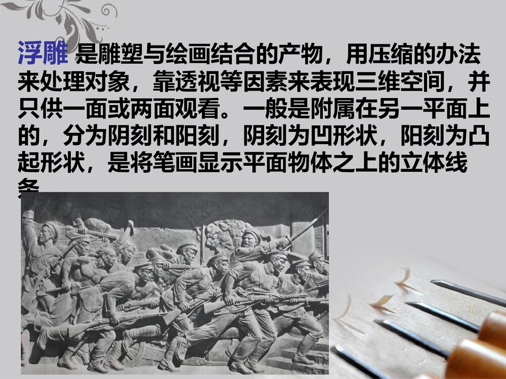 小学美术《雕与刻的乐趣》公开课PPT教学课件7