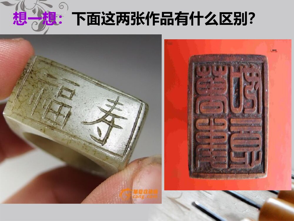 小学美术《雕与刻的乐趣》公开课PPT教学课件8